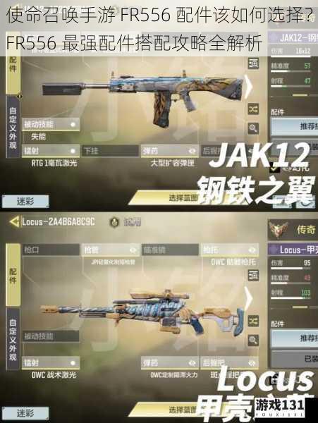 使命召唤手游 FR556 配件该如何选择?FR556 最强配件搭配攻略全解析