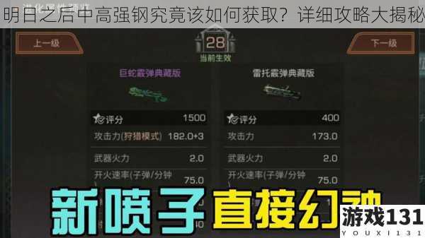 明日之后中高强钢究竟该如何获取?详细攻略大揭秘
