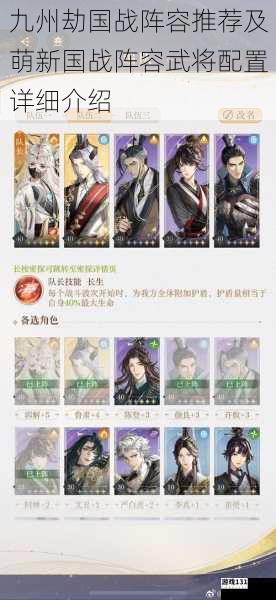 九州劫国战阵容推荐及萌新国战阵容武将配置详细介绍
