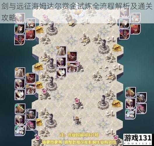 剑与远征海姆达尔赏金试炼全流程解析及通关攻略