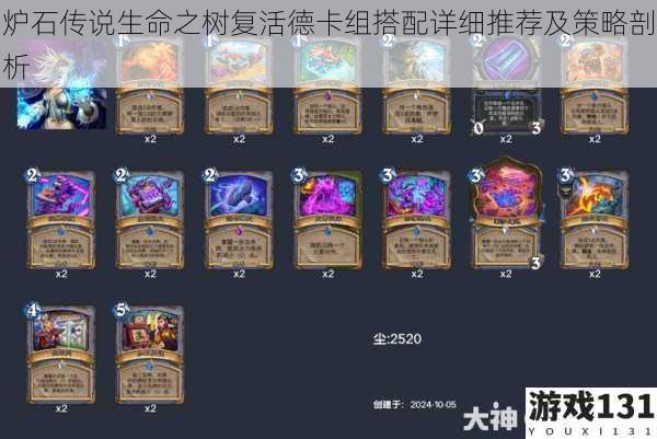 炉石传说生命之树复活德卡组搭配详细推荐及策略剖析