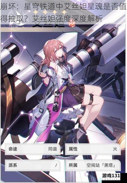 崩坏:星穹铁道中艾丝妲星魂是否值得抽取?艾丝妲强度深度解析