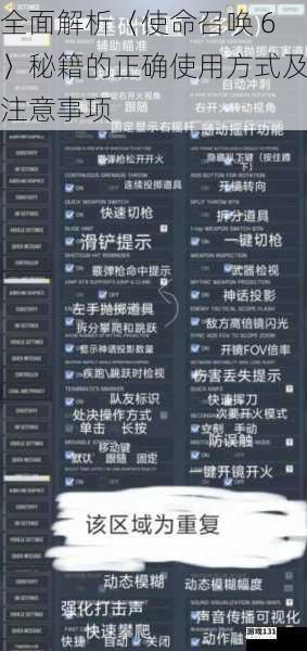 全面解析〈使命召唤 6〉秘籍的正确使用方式及注意事项