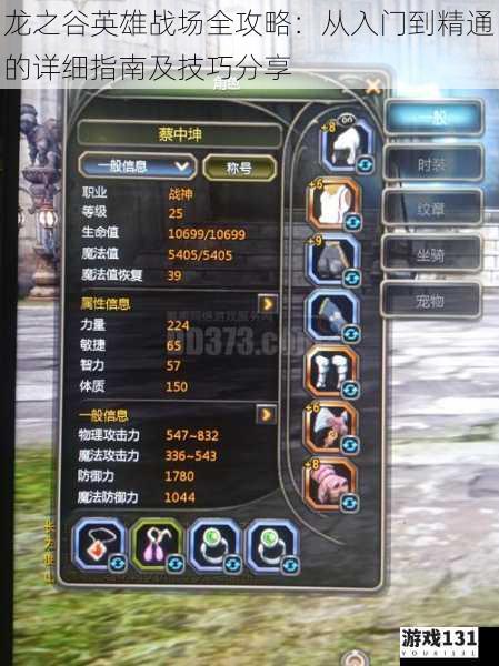 龙之谷英雄战场全攻略:从入门到精通的详细指南及技巧分享
