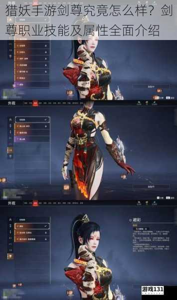 猎妖手游剑尊究竟怎么样?剑尊职业技能及属性全面介绍