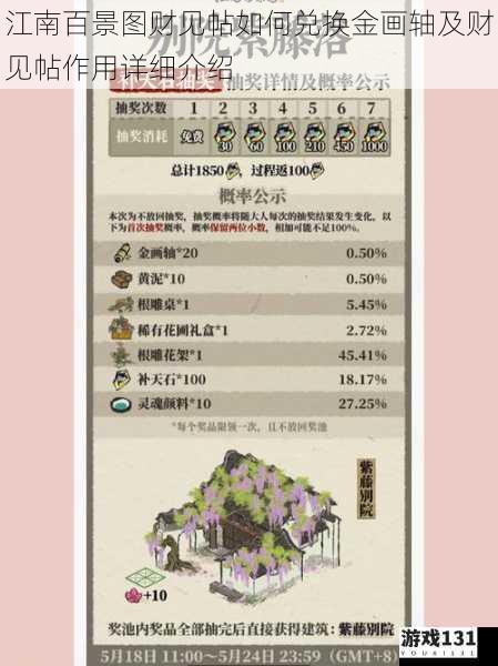 江南百景图财见帖如何兑换金画轴及财见帖作用详细介绍