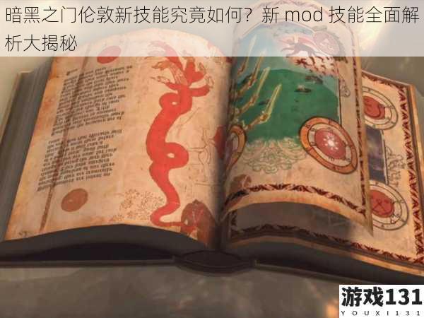 暗黑之门伦敦新技能究竟如何?新 mod 技能全面解析大揭秘