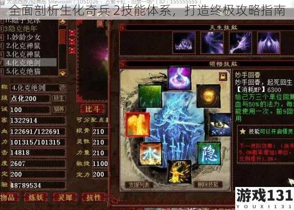 全面剖析生化奇兵 2技能体系,打造终极攻略指南