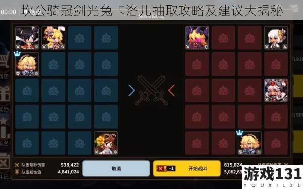坎公骑冠剑光兔卡洛儿抽取攻略及建议大揭秘