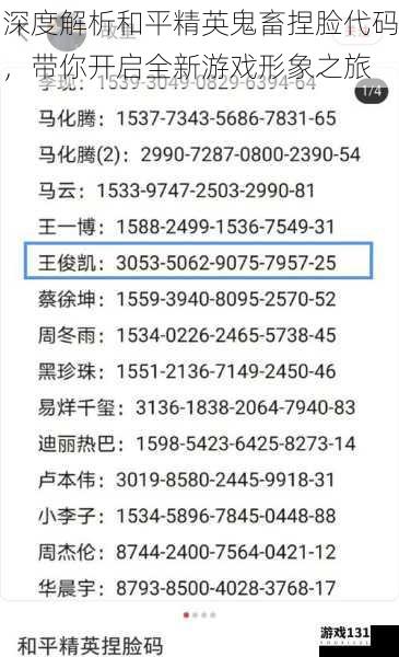 深度解析和平精英鬼畜捏脸代码,带你开启全新游戏形象之旅
