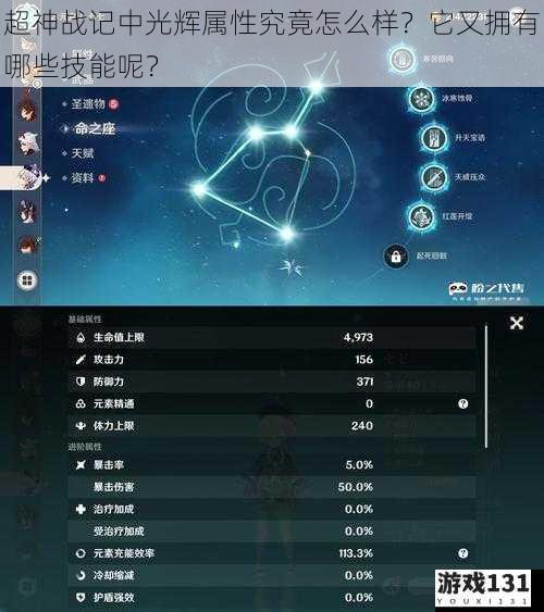 超神战记中光辉属性究竟怎么样?它又拥有哪些技能呢?