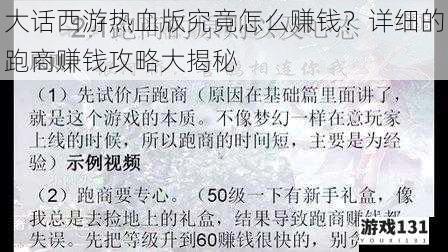 大话西游热血版究竟怎么赚钱?详细的跑商赚钱攻略大揭秘