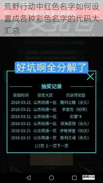荒野行动中红色名字如何设置成各种彩色名字的代码大汇总