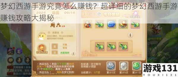 梦幻西游手游究竟怎么赚钱?超详细的梦幻西游手游赚钱攻略大揭秘
