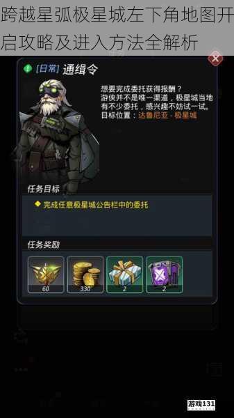 跨越星弧极星城左下角地图开启攻略及进入方法全解析