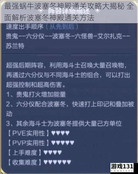 最强蜗牛波塞冬神殿通关攻略大揭秘 全面解析波塞冬神殿通关方法