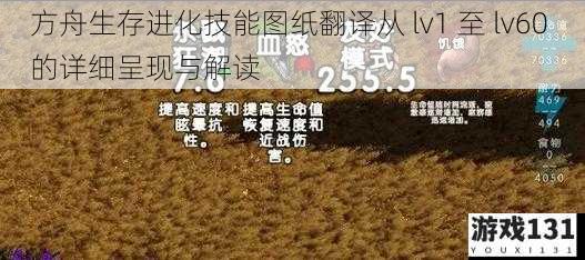 方舟生存进化技能图纸翻译从 lv1 至 lv60 的详细呈现与解读
