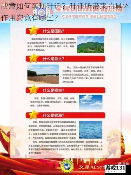 战意如何实现升迁?升迁所带来的具体作用究竟有哪些?