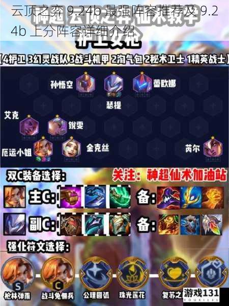云顶之弈 9.24b 最强阵容推荐及 9.24b 上分阵容详细介绍