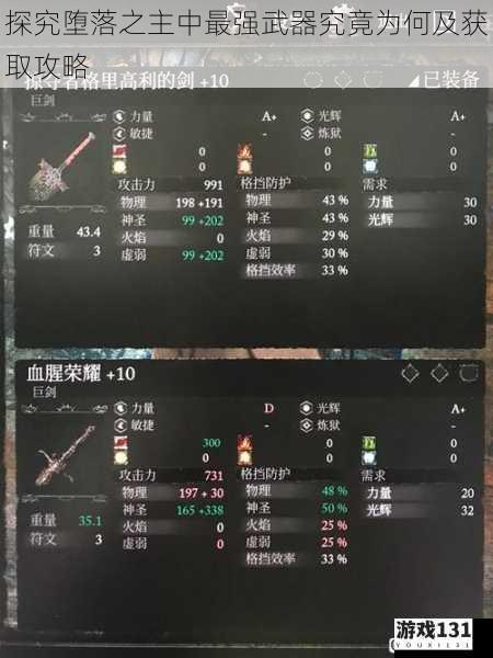 探究堕落之主中最强武器究竟为何及获取攻略