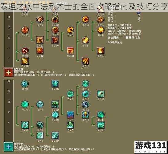 泰坦之旅中法系术士的全面攻略指南及技巧分享