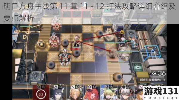 明日方舟主线第 11 章 11 - 12 打法攻略详细介绍及要点解析