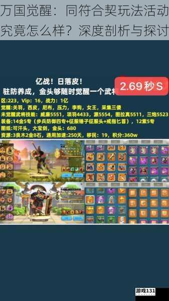 万国觉醒:同符合契玩法活动究竟怎么样?深度剖析与探讨