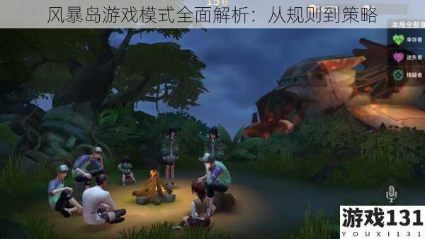 风暴岛游戏模式全面解析:从规则到策略