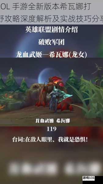 LOL 手游全新版本希瓦娜打野攻略深度解析及实战技巧分享