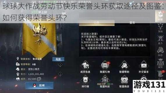 球球大作战劳动节快乐荣誉头环获取途径及图鉴:如何获得荣誉头环?