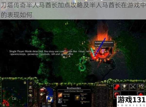 刀塔传奇半人马酋长加点攻略及半人马酋长在游戏中的表现如何