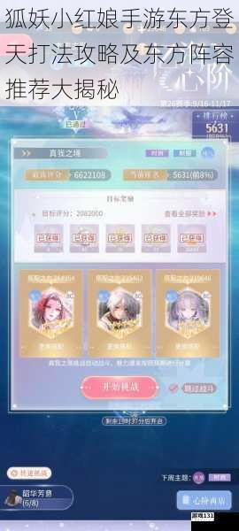 狐妖小红娘手游东方登天打法攻略及东方阵容推荐大揭秘