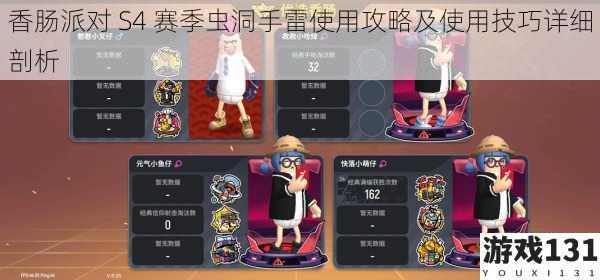 香肠派对 S4 赛季虫洞手雷使用攻略及使用技巧详细剖析