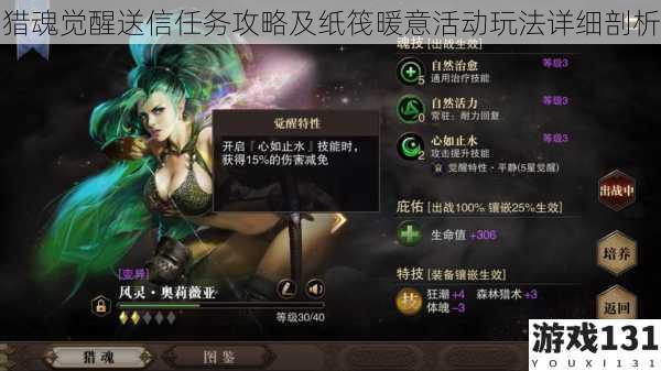 猎魂觉醒送信任务攻略及纸筏暖意活动玩法详细剖析