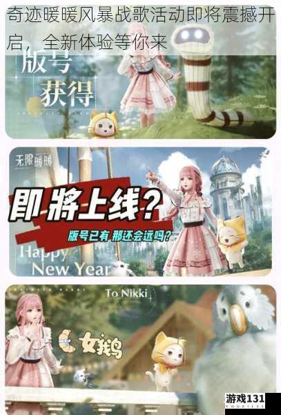 奇迹暖暖风暴战歌活动即将震撼开启,全新体验等你来