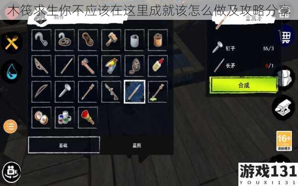 木筏求生你不应该在这里成就该怎么做及攻略分享