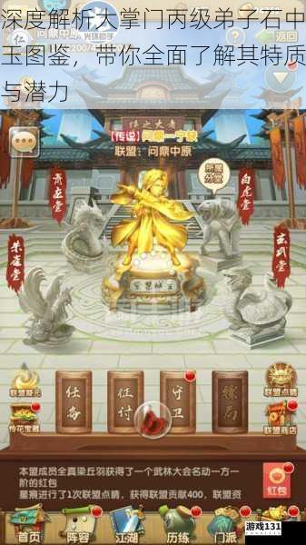 深度解析大掌门丙级弟子石中玉图鉴,带你全面了解其特质与潜力
