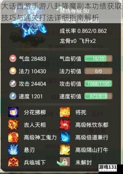 大话西游手游八卦降魔副本功绩获取技巧与通关打法详细指南解析