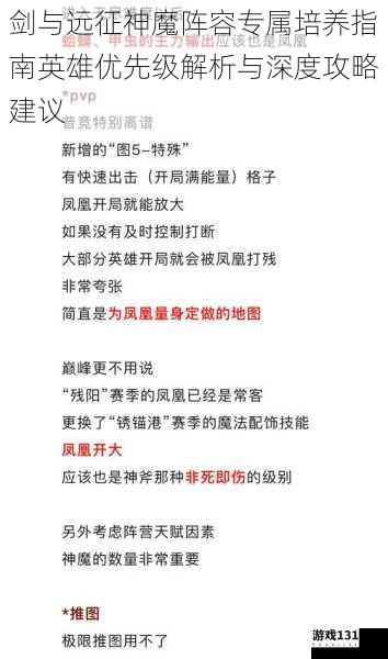 剑与远征神魔阵容专属培养指南英雄优先级解析与深度攻略建议