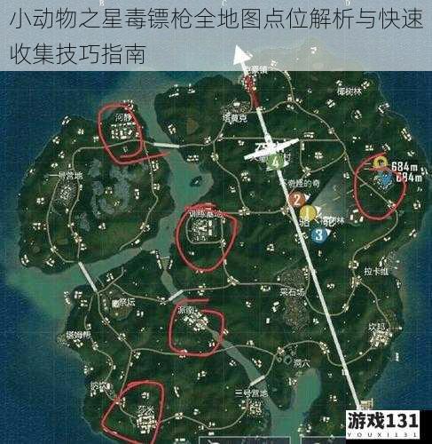 小动物之星毒镖枪全地图点位解析与快速收集技巧指南