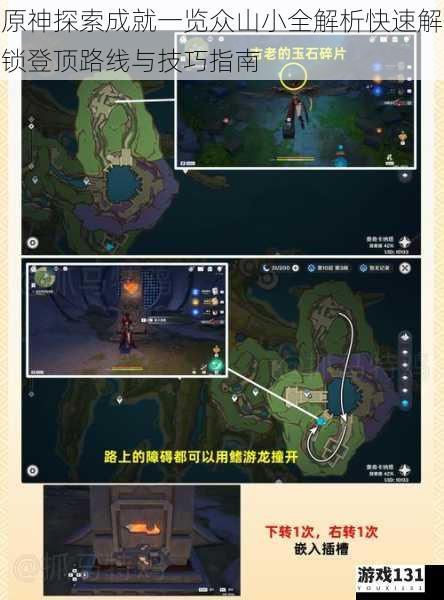原神探索成就一览众山小全解析快速解锁登顶路线与技巧指南
