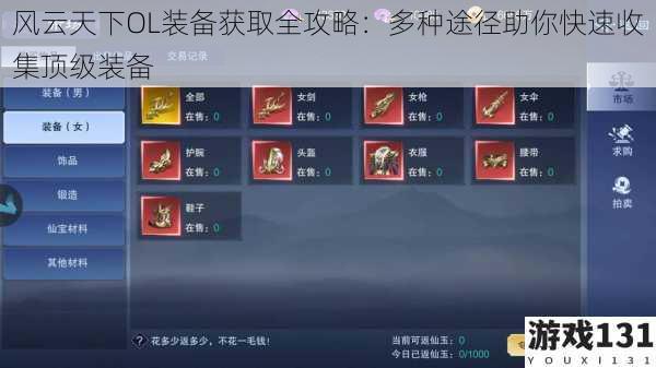 风云天下OL装备获取全攻略:多种途径助你快速收集顶级装备