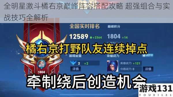 全明星激斗橘右京巅峰阵容搭配攻略 超强组合与实战技巧全解析