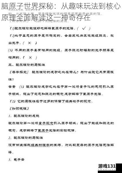脑原子世界探秘:从趣味玩法到核心原理全面解读这一神奇存在
