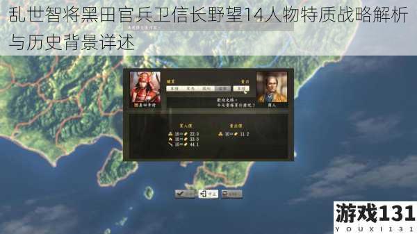乱世智将黑田官兵卫信长野望14人物特质战略解析与历史背景详述