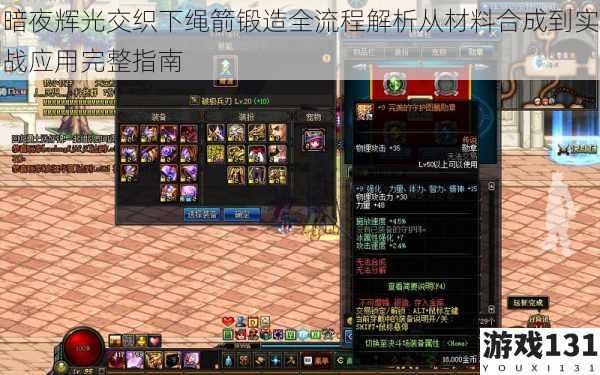 暗夜辉光交织下绳箭锻造全流程解析从材料合成到实战应用完整指南