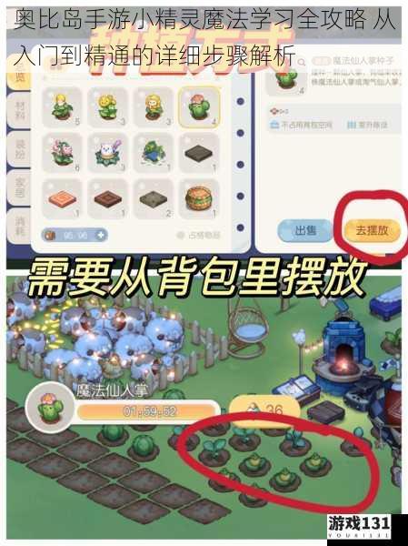 奥比岛手游小精灵魔法学习全攻略 从入门到精通的详细步骤解析