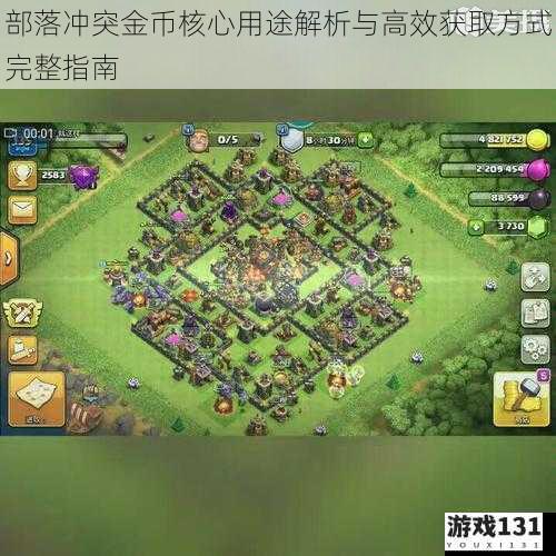 部落冲突金币核心用途解析与高效获取方式完整指南