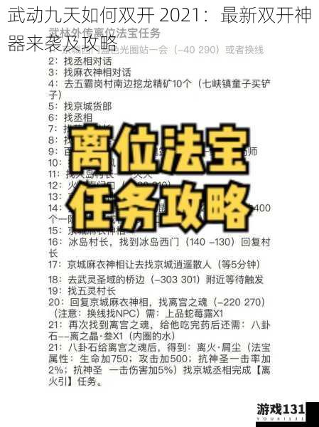 武动九天如何双开 2021:最新双开神器来袭及攻略