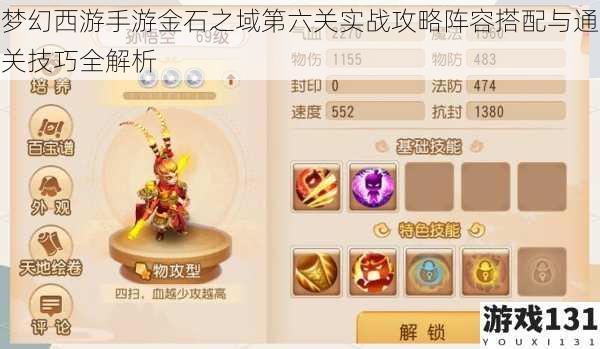 梦幻西游手游金石之域第六关实战攻略阵容搭配与通关技巧全解析